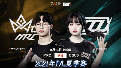 【2021IVL】夏季赛W10D3录像 MRC vs DOU5 第二局