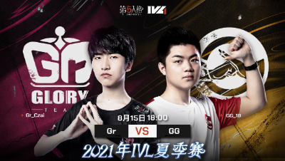 【2021IVL】夏季赛W10D3录像 Gr vs GG 第二局