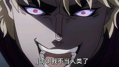 【天谕手游】JOJO，我不做人了！我当奥特曼！