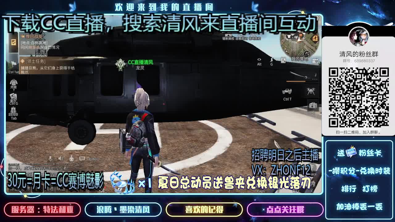 30元兑换时装，招聘主播