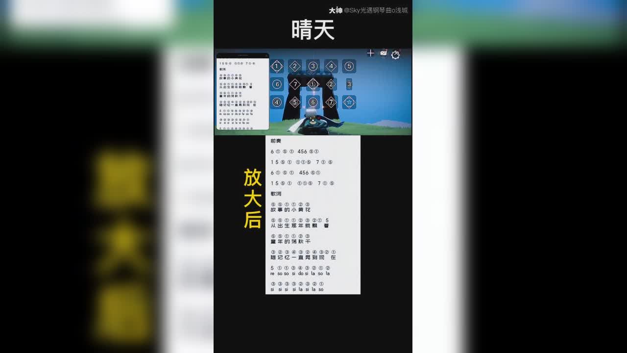 【光遇琴谱《晴天》这样的谱子我不信你还不会!完整版主页93!