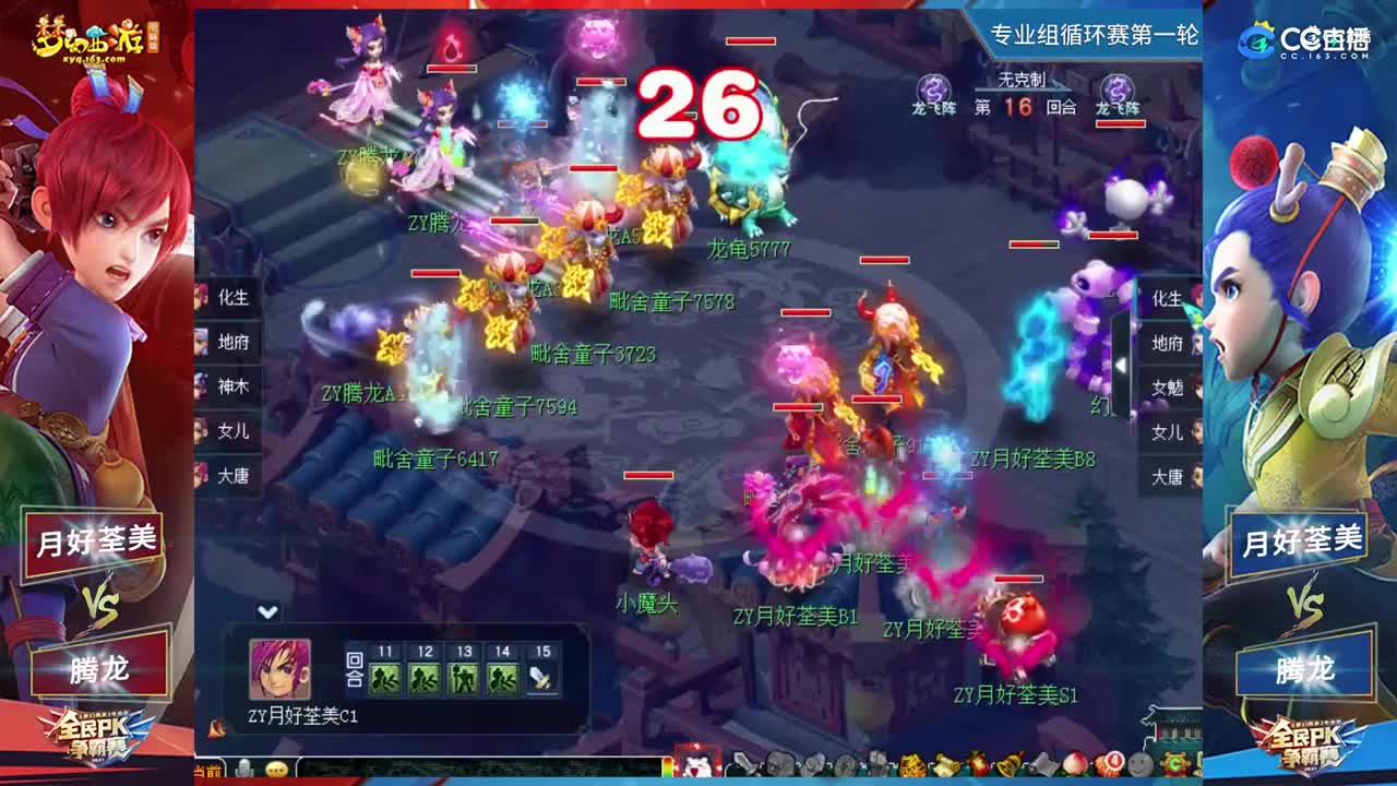 【2021全民PK赛】专业组循环赛第一轮：月好荃美VS腾龙【CC情报站】