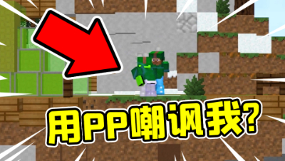 我的世界起床战争：路人嘲讽我，我是这样对他的！
