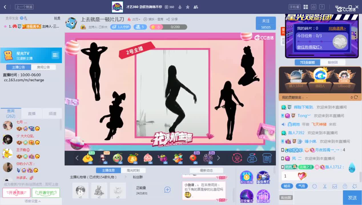 《花样新主播》8.16