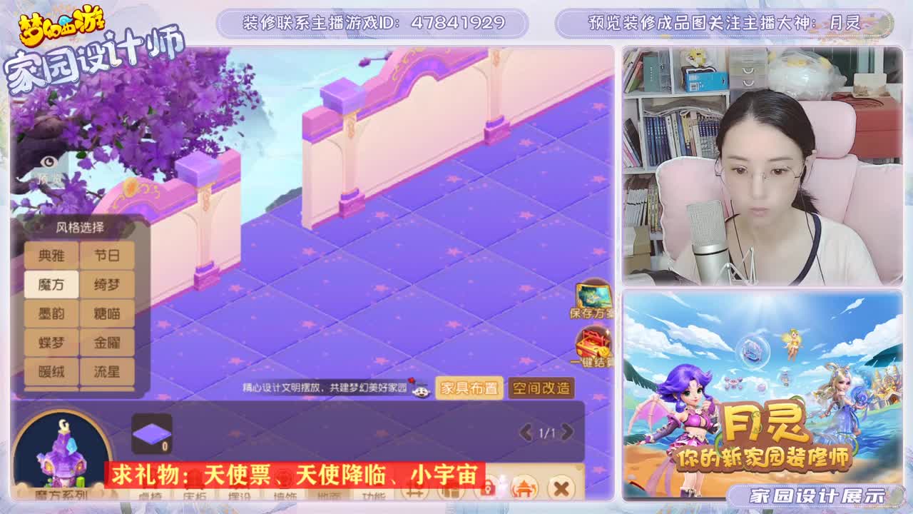 梦幻家园设计师