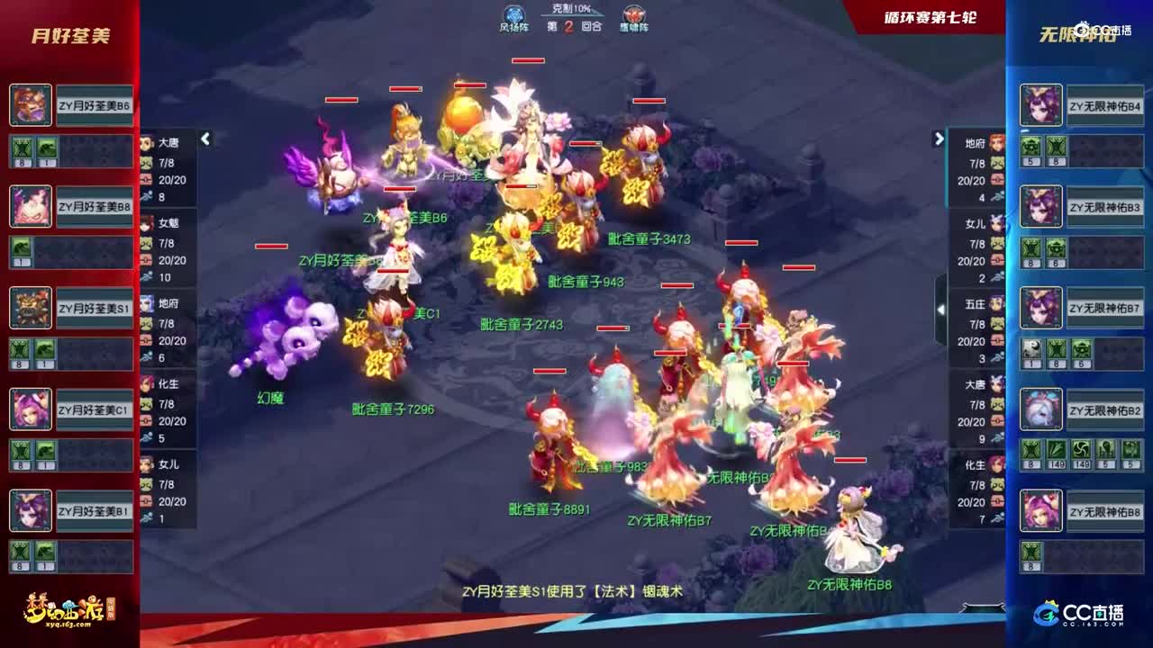 【2021全民PK赛】专业组循环赛第七轮：无限神佑VS月好荃美【CC情报站】