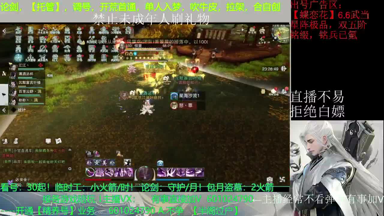 主播经常不看弹幕，有事你V我 第2段