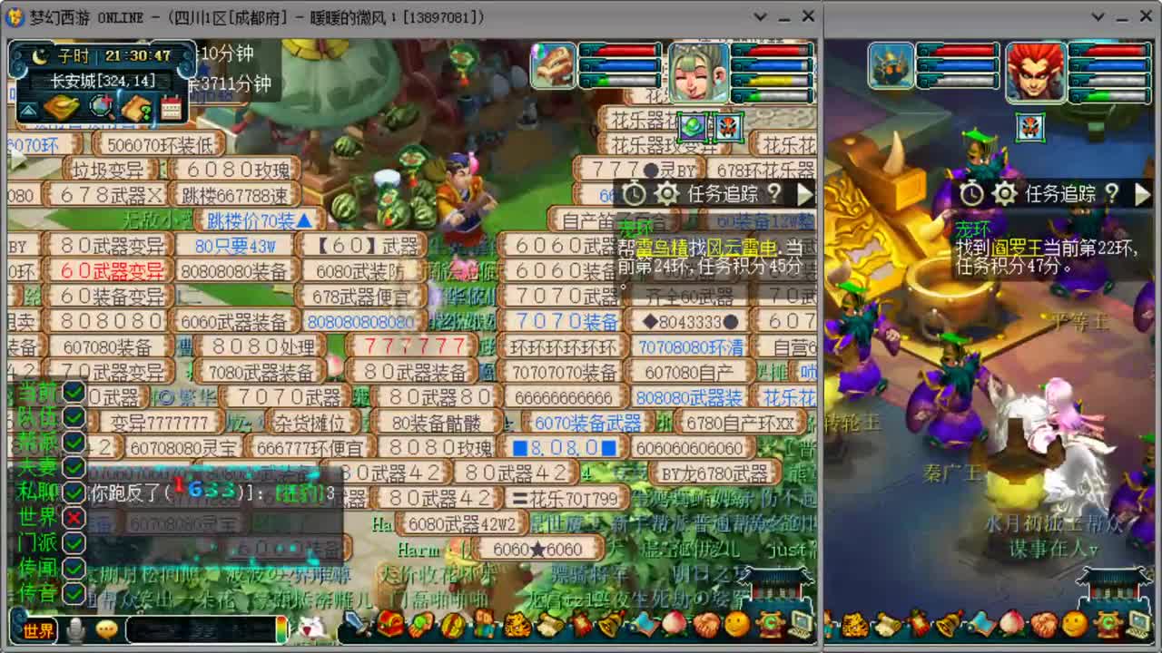 跑环日常 第2段