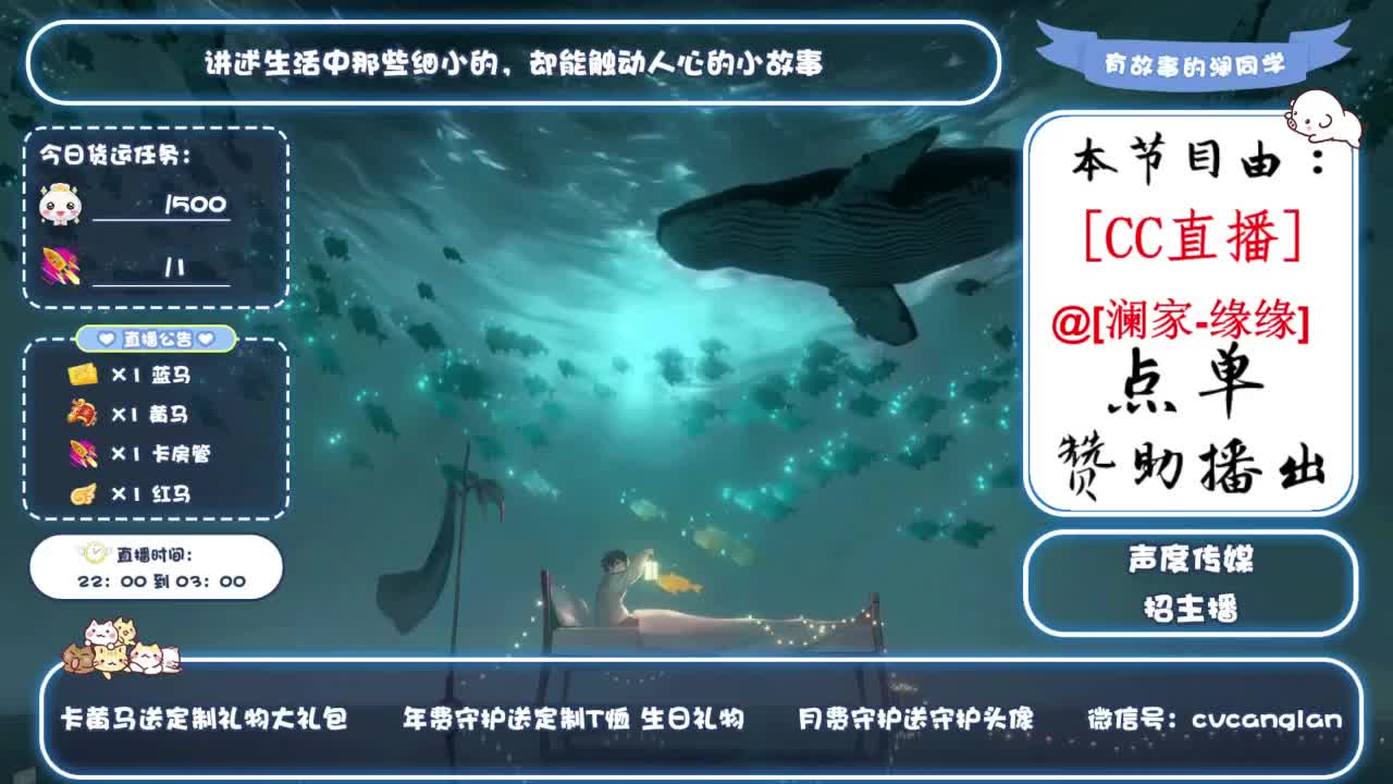 倩女好声音（故事电台）