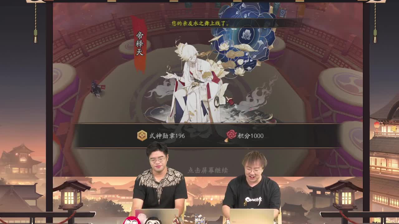 【重播】【阴阳师】为崽而战·名仕邀请赛 第6段