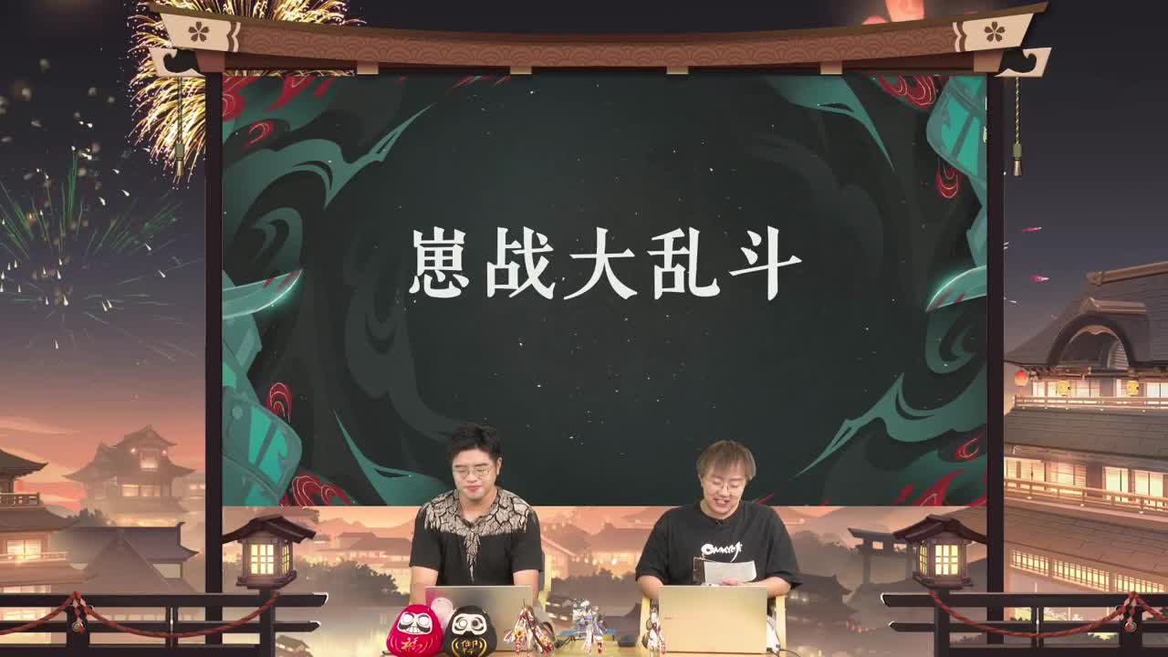 【重播】【阴阳师】为崽而战·名仕邀请赛 第12段