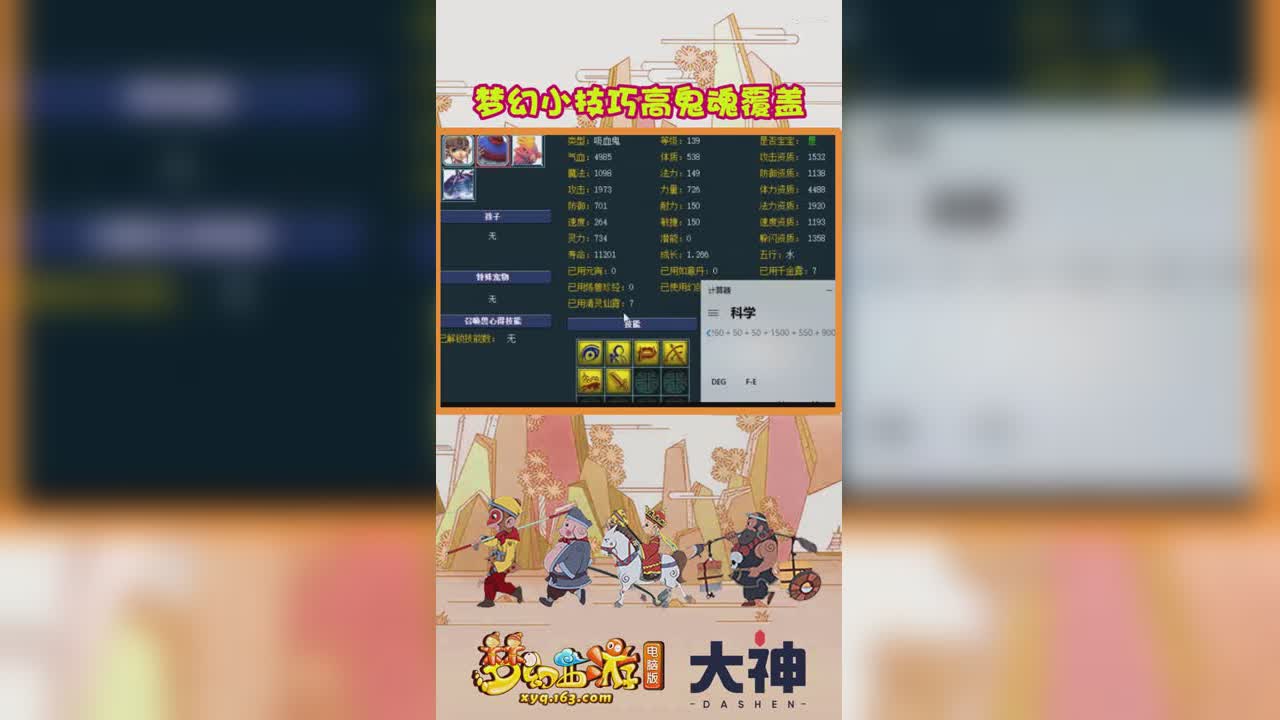 梦幻小技巧高鬼魂覆盖