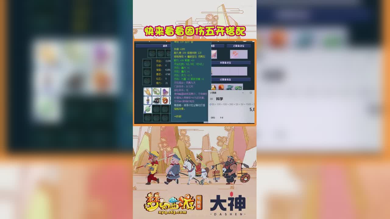 快来看看固伤五开搭配