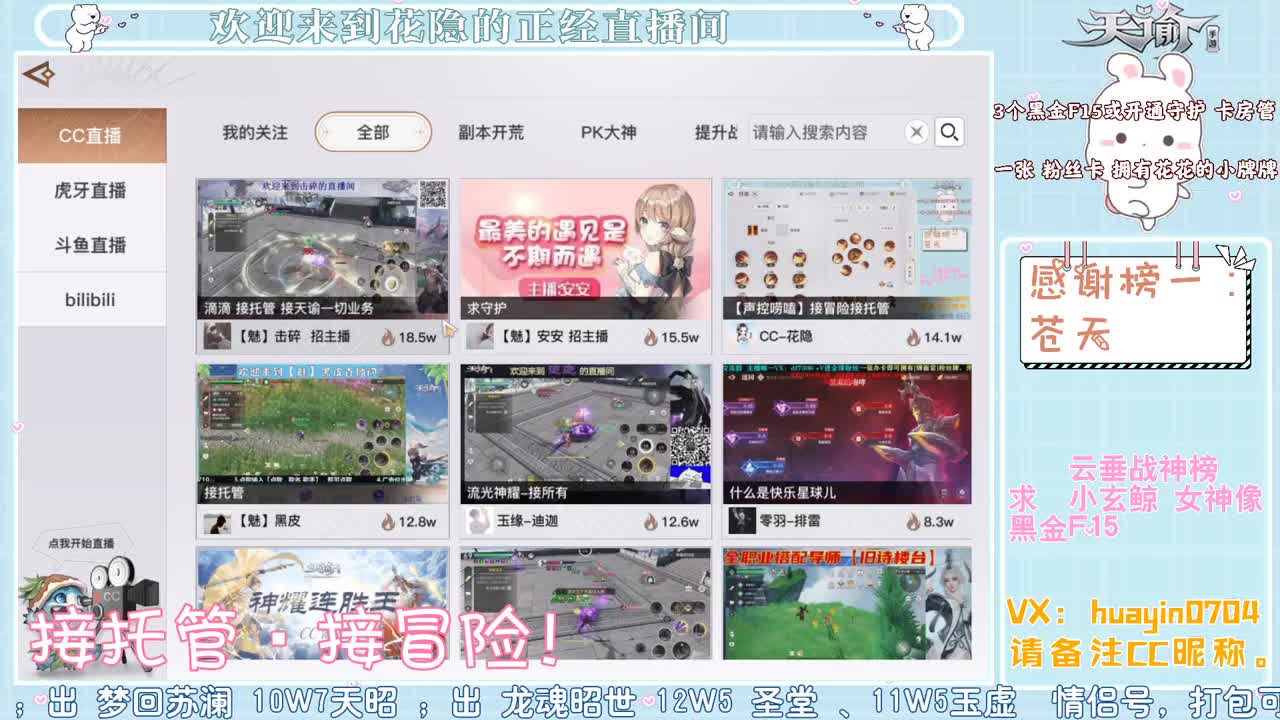 【声控唠嗑】接冒险接托管