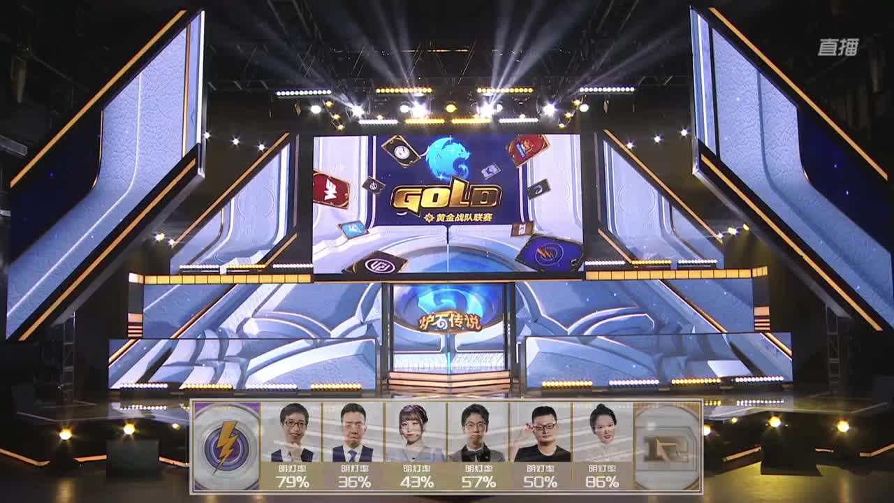 直播：炉石传说黄金战队联赛 第1段