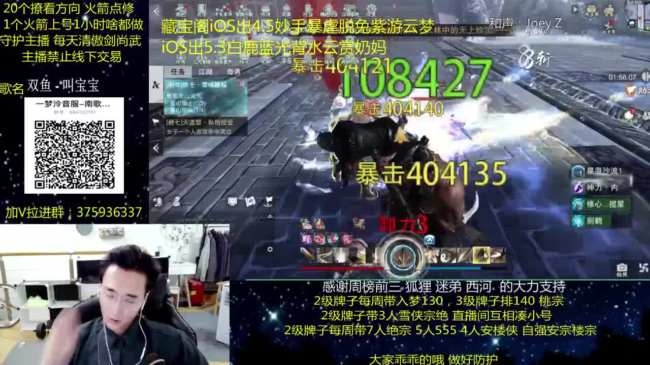 澈：粉丝带阴阳宗 楼宗天绝 入梦140 第2段