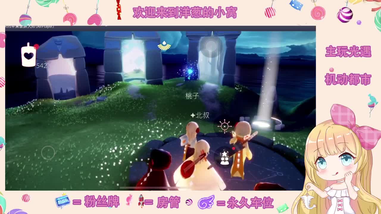 来玩啊 第1段
