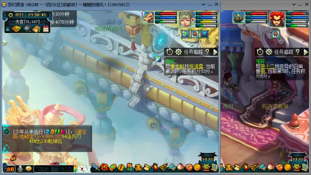 跑环日常 第2段