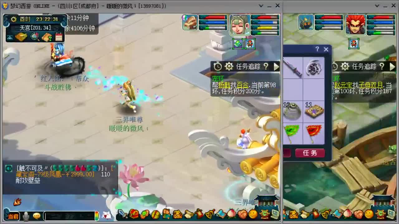 跑环日常 第4段