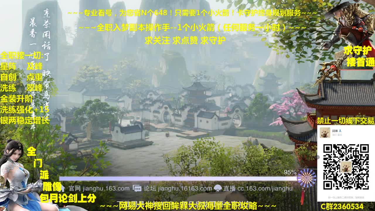 官方指定看号规划养号托管~帐号收售估价~全职及峰~专业盗墓 第2段
