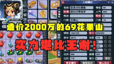 梦幻西游：实力超越王谢，6件传说中的装备集于一身，暴力无解！