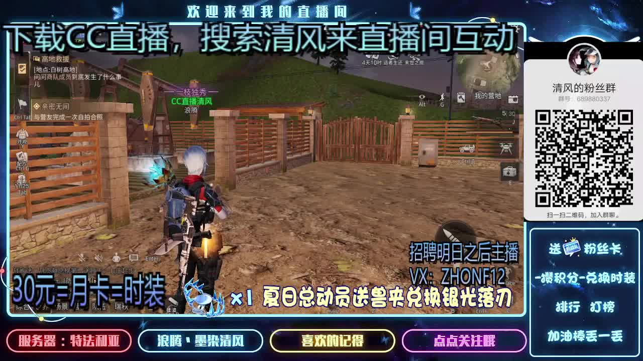 30元兑换时装,招聘主播 第1段