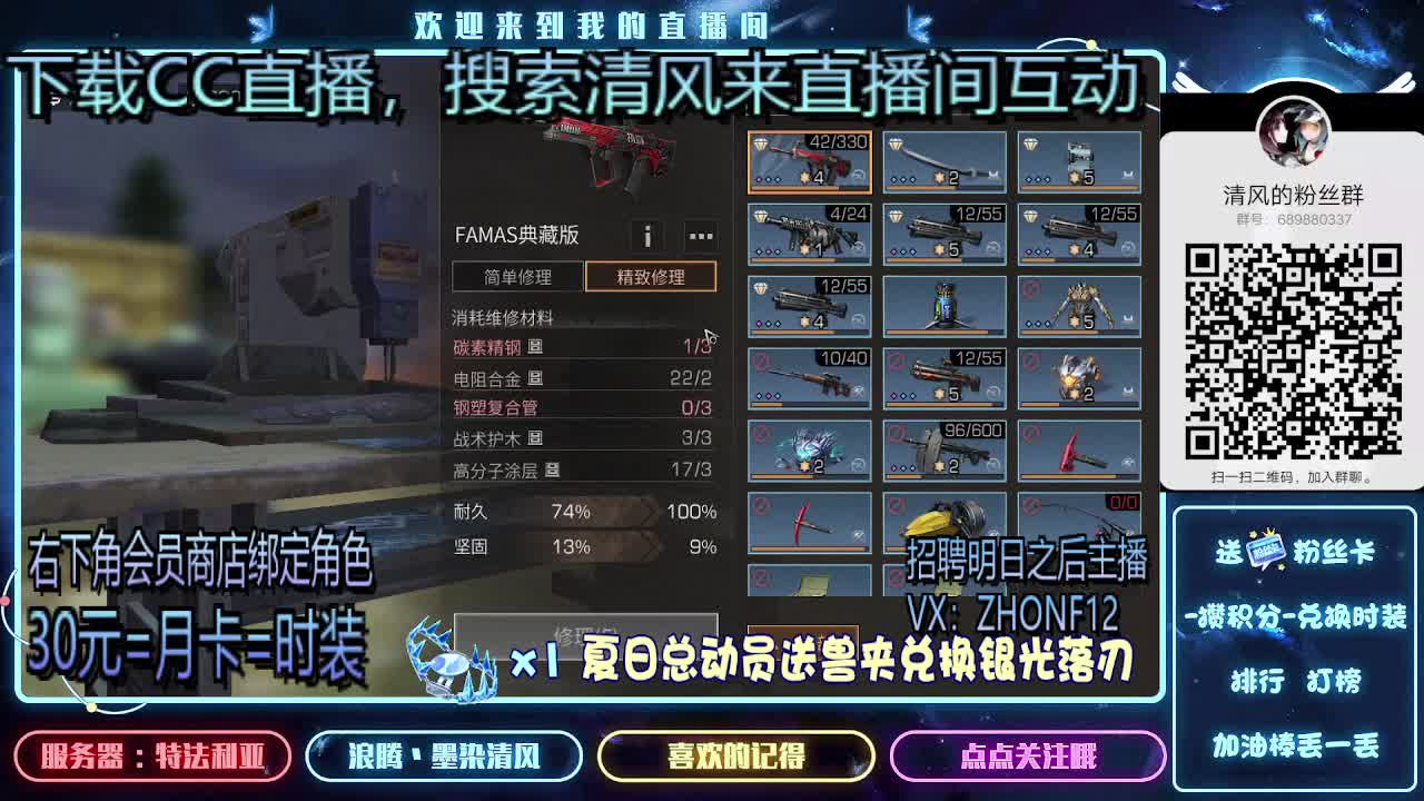 30元兑换时装,招聘主播 第2段
