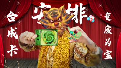 梦幻西游四级变身卡变废为宝指南！