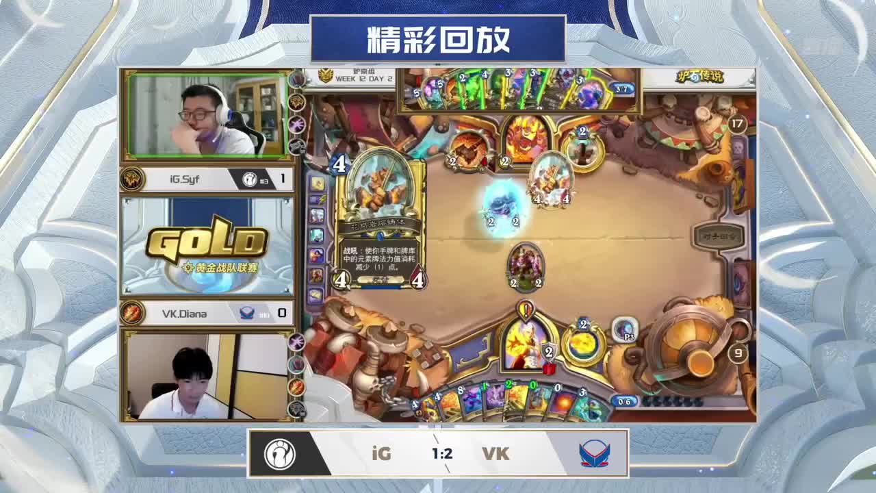 直播：炉石传说黄金战队联赛 第2段