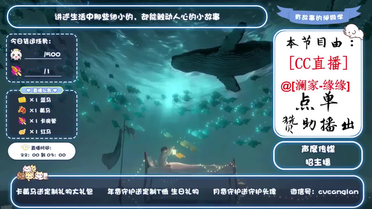 倩女好声音（故事电台）