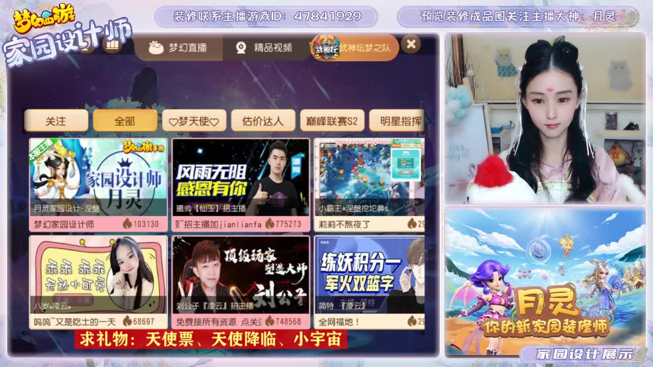 梦幻家园设计师 第2段