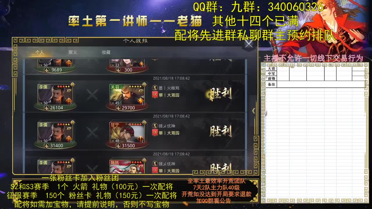 率土第一讲师，第一配将，谁不服？ 第1段