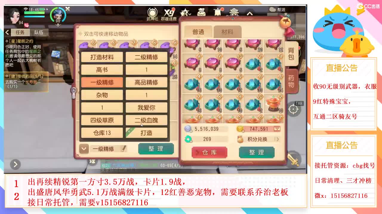 群雄招队友 第1段