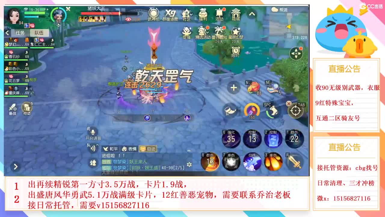 群雄招队友 第2段