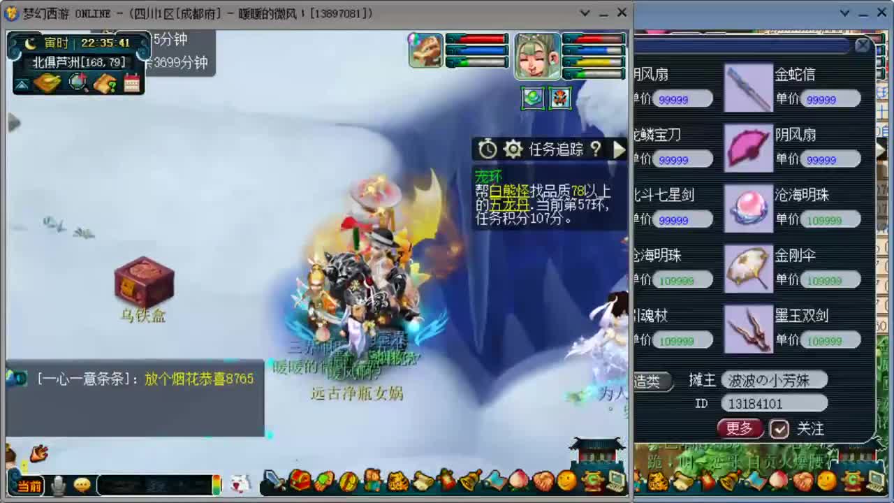 跑环日常 第4段