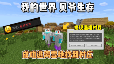 我的世界贝爷生存：穿越雪原来到草原，发现村庄与村民！