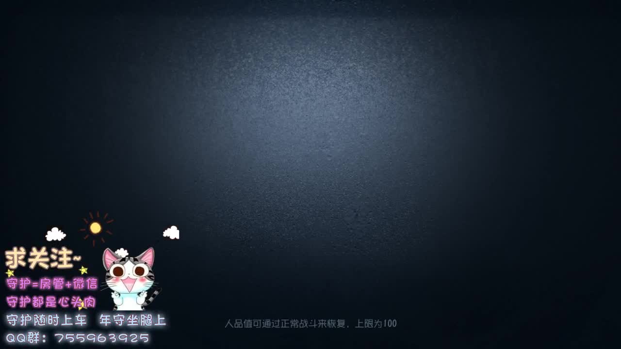 熬夜肾虚主播，
~ 第2段