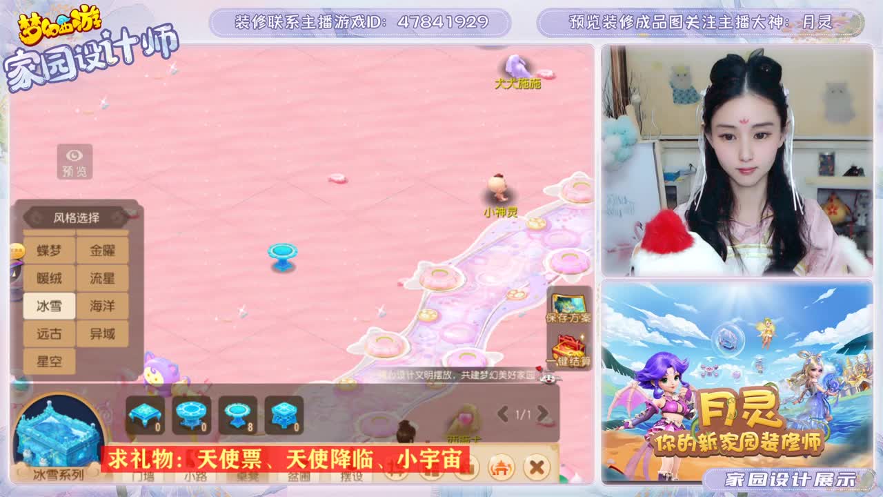 梦幻家园设计师 第1段