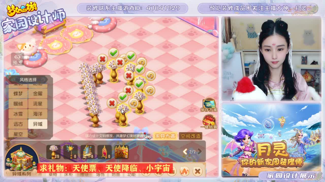 梦幻家园设计师 第2段