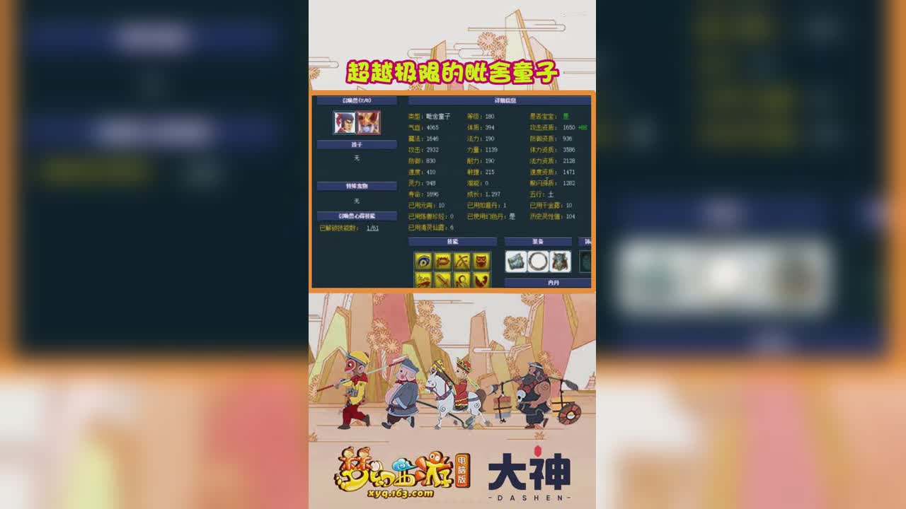 超越极限的毗舍童子