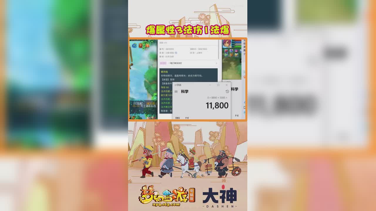 爆属性3法伤1法爆