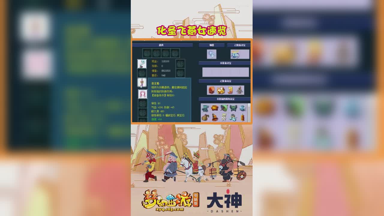 化圣飞燕女速览