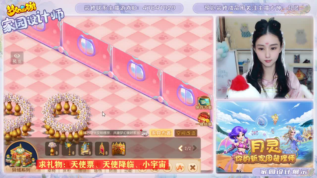 梦幻家园设计师 第1段