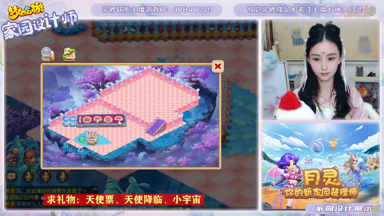 梦幻家园设计师 第2段