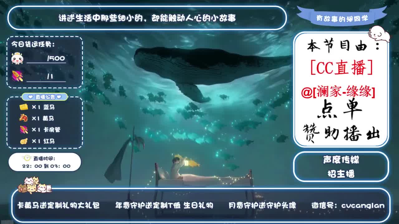 倩女好声音（故事电台）