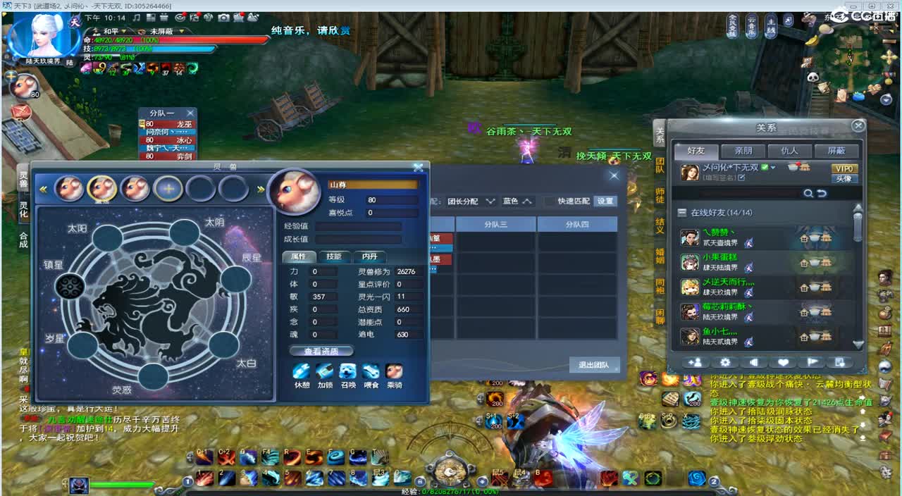 8V8全民竞技 第1段