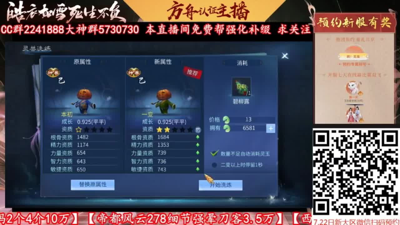 免费强化补缀加V 第3段