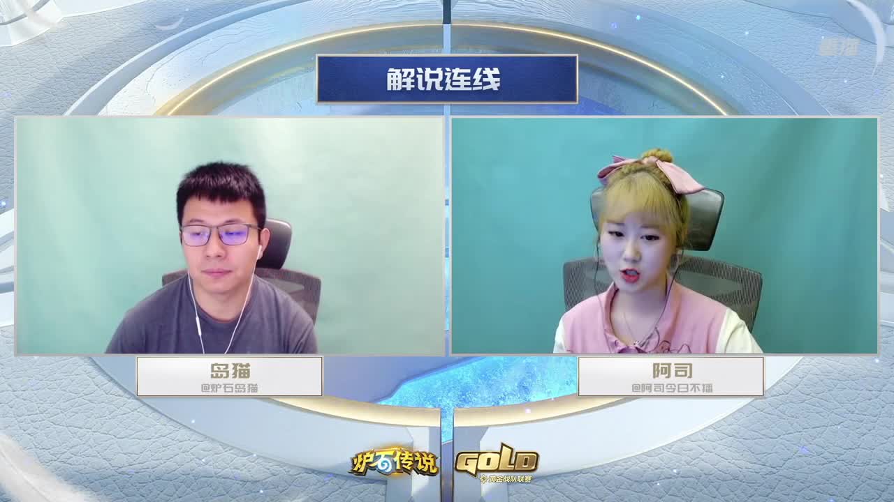 直播：炉石传说黄金战队联赛 第2段