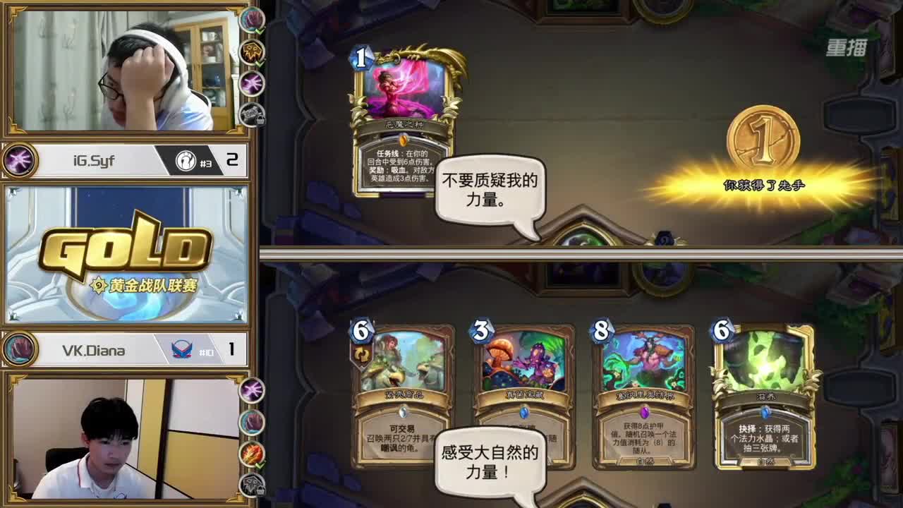 直播：炉石传说黄金战队联赛 第3段