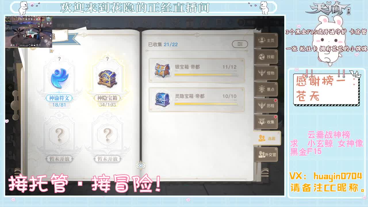 【声控唠嗑】接冒险接托管 第1段